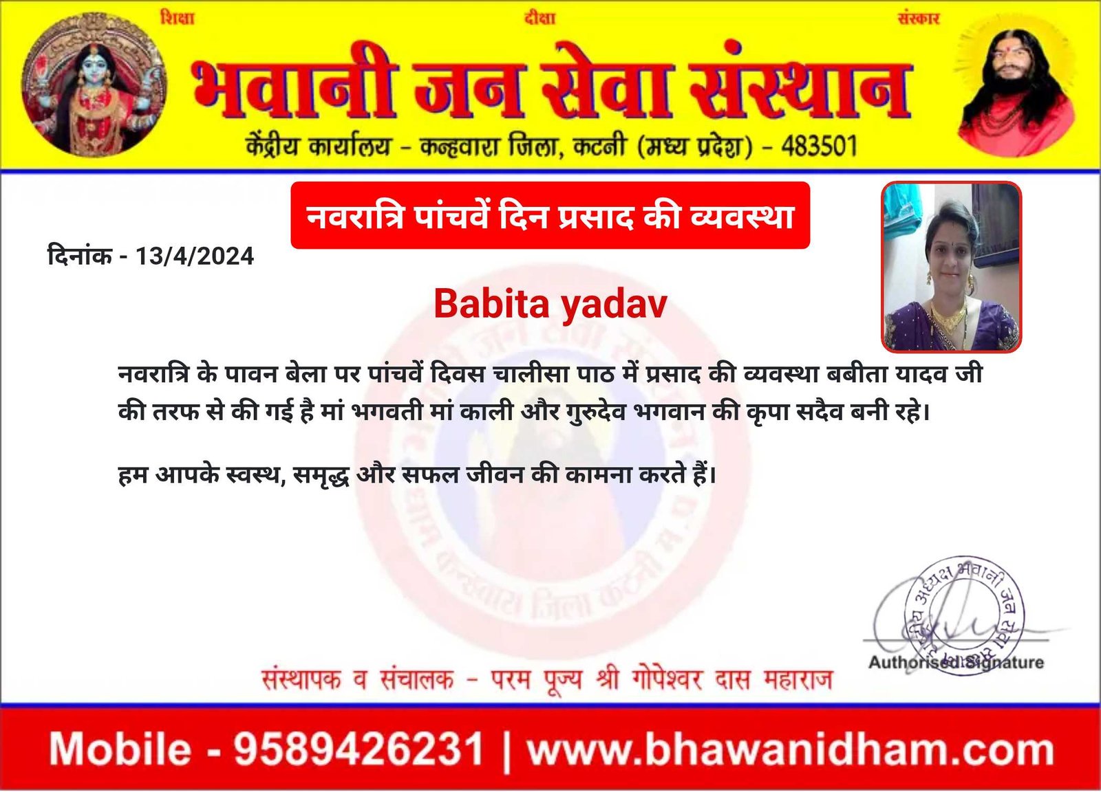 नवरात्रि के पांचवें दिवस प्रसाद की व्यवस्था बबीता यादव जी